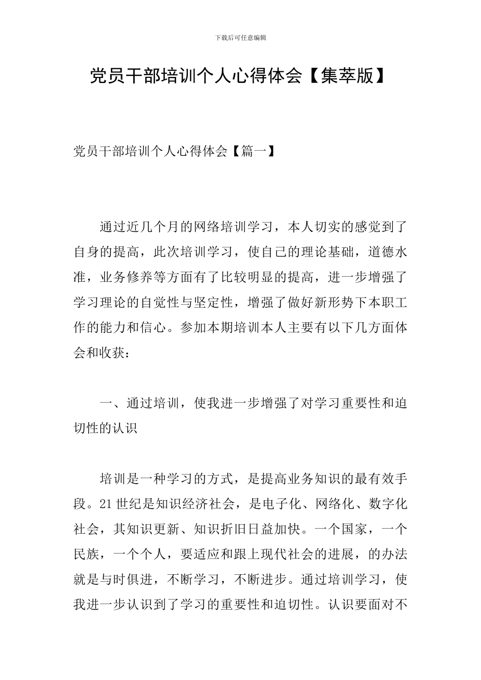 党员干部培训个人心得体会_第1页