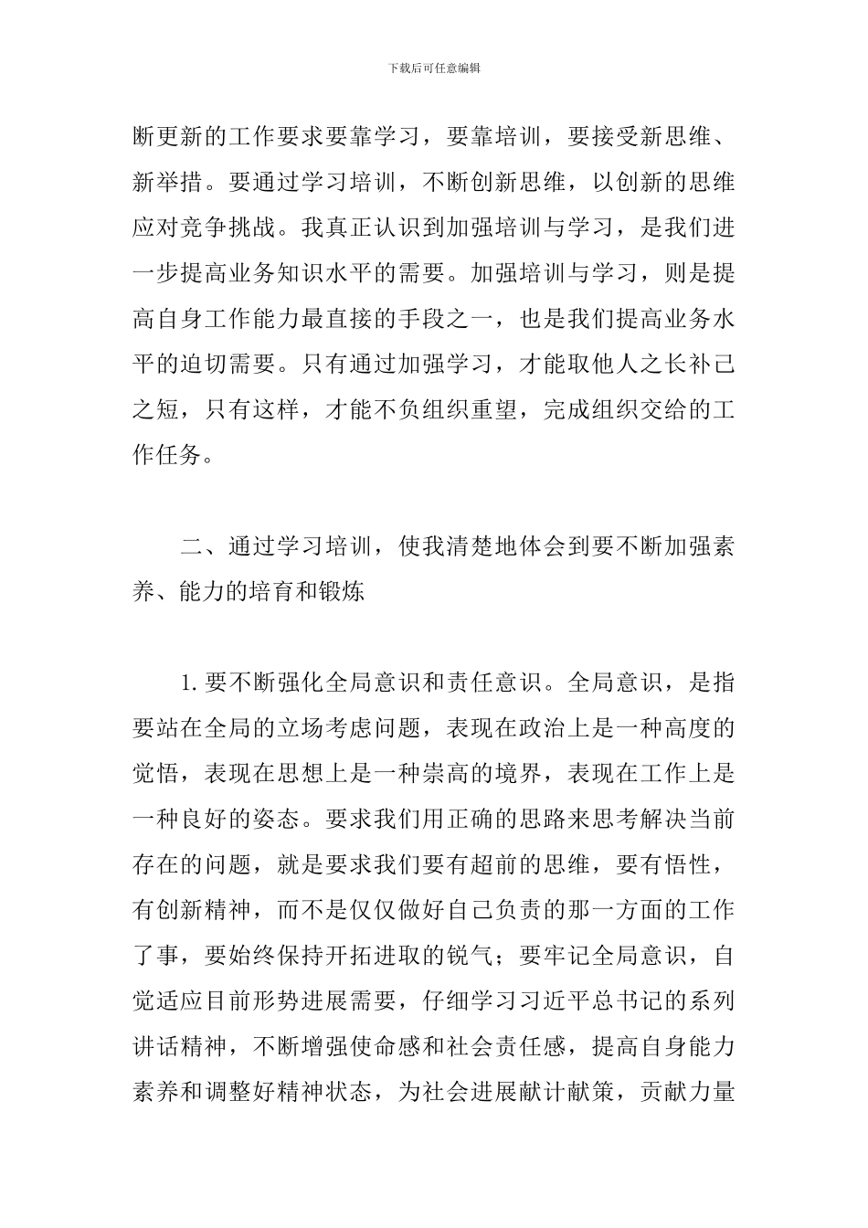 党员干部培训个人心得体会_第2页