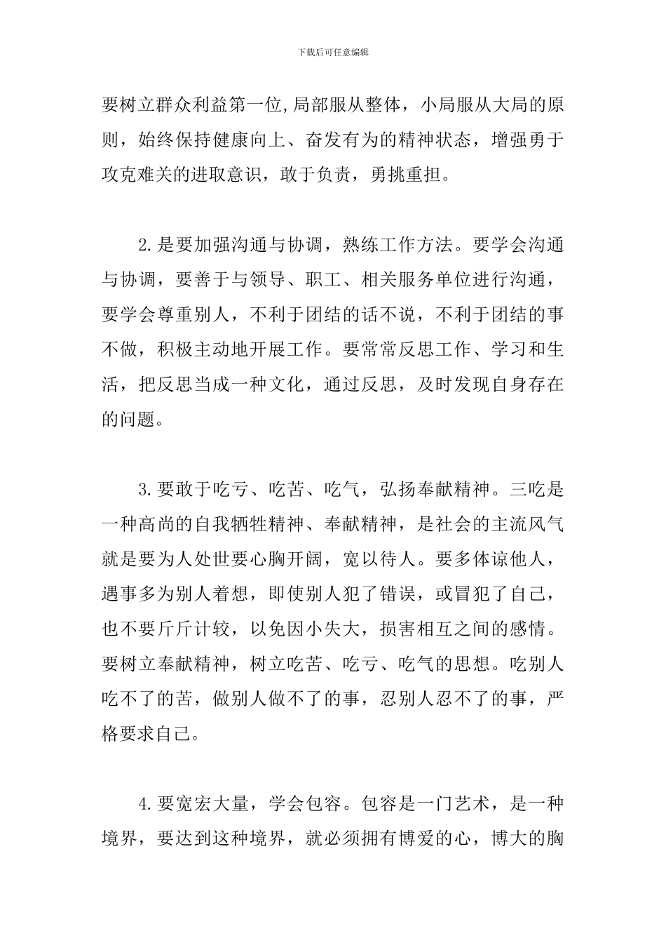 党员干部培训个人心得体会_第3页
