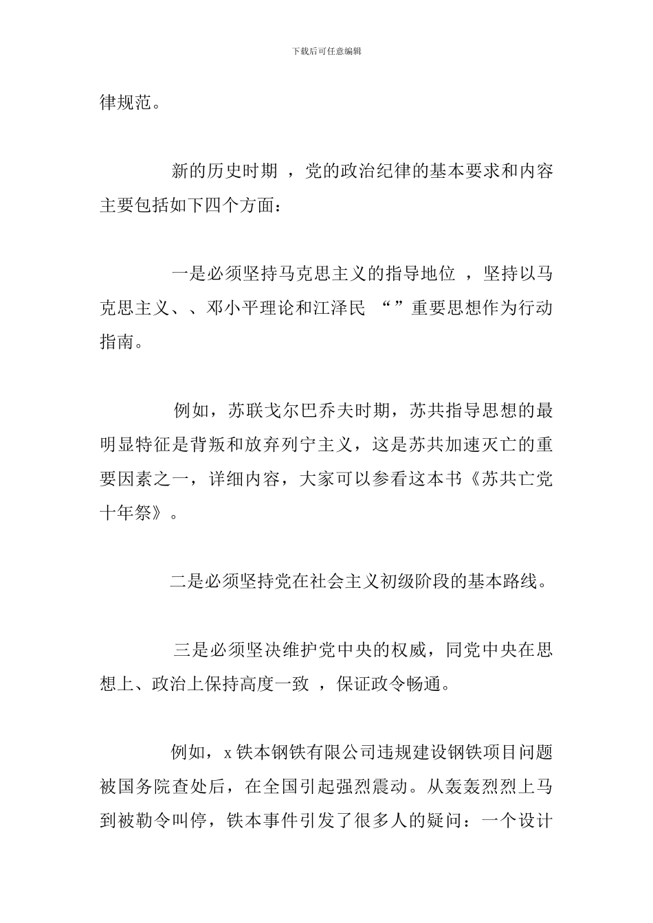 党员干部执行纪律个人心得体会合集_第2页