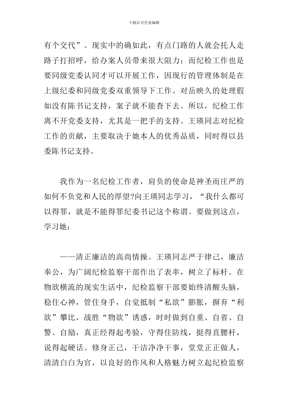 党员干部观看《远山的红叶》心得三篇_第2页
