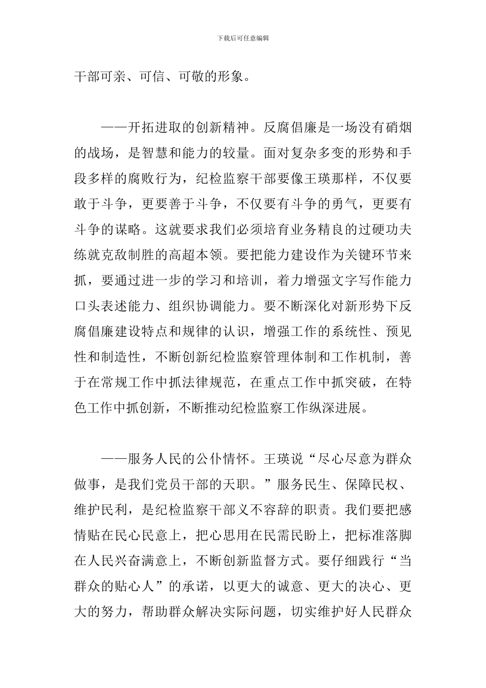 党员干部观看《远山的红叶》心得三篇_第3页
