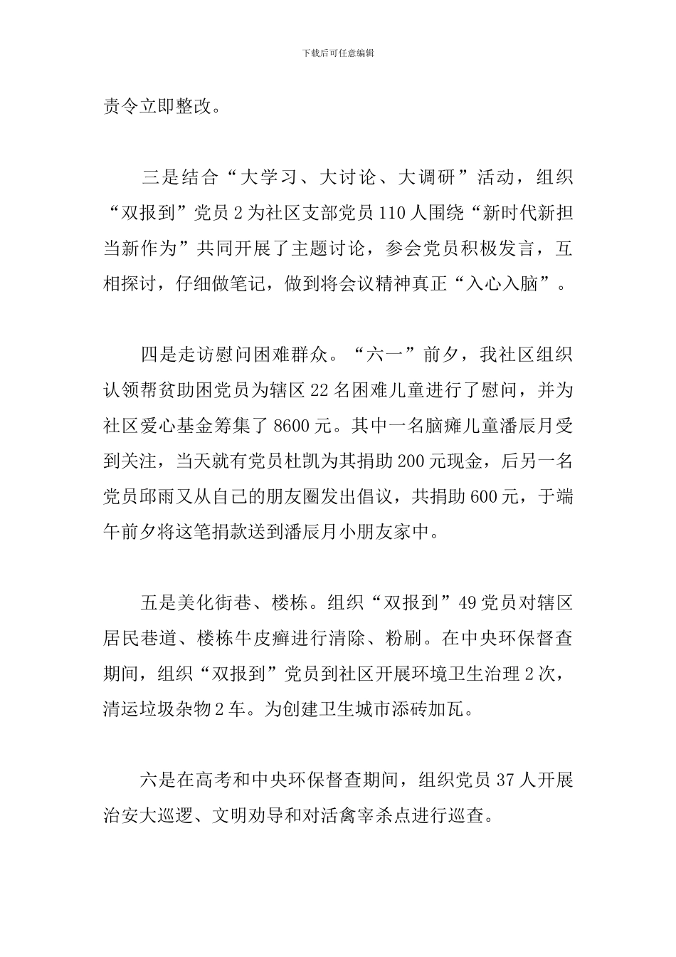 党员志愿者进社区活动总结_第3页