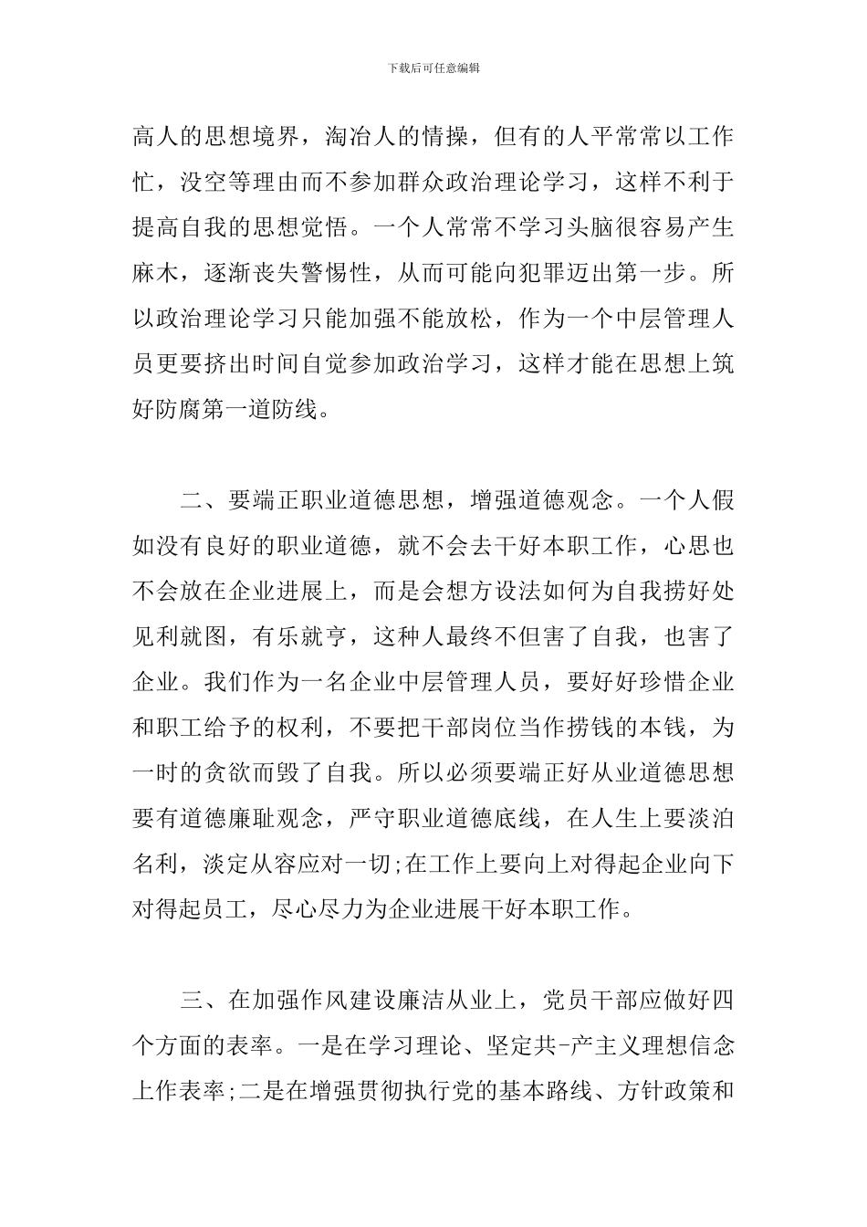 党员廉洁自律心得体会-0_第2页