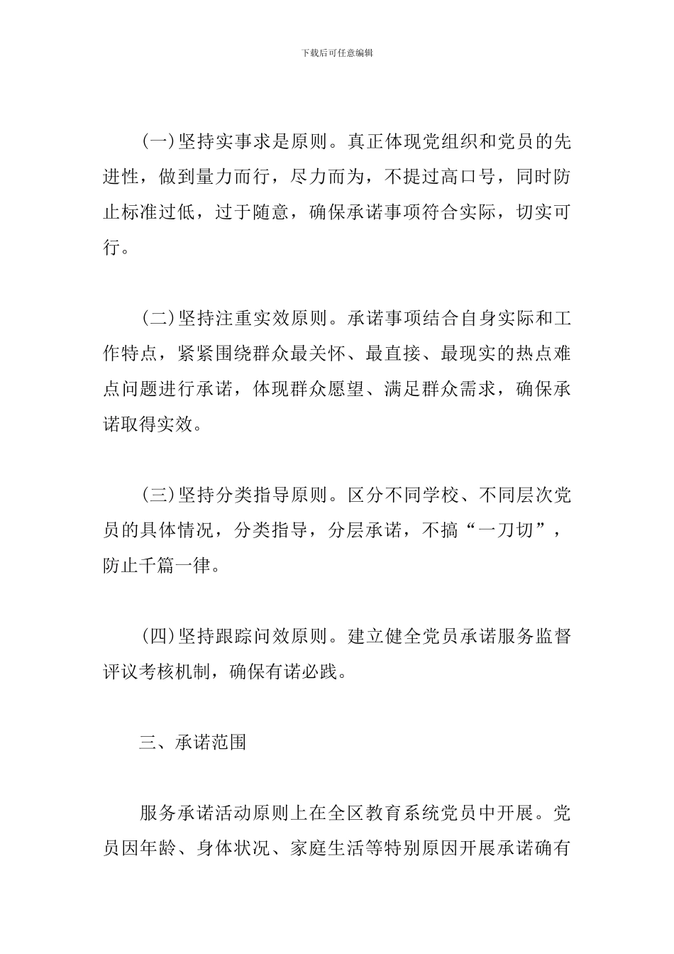 党员志愿服务活动方案_第2页