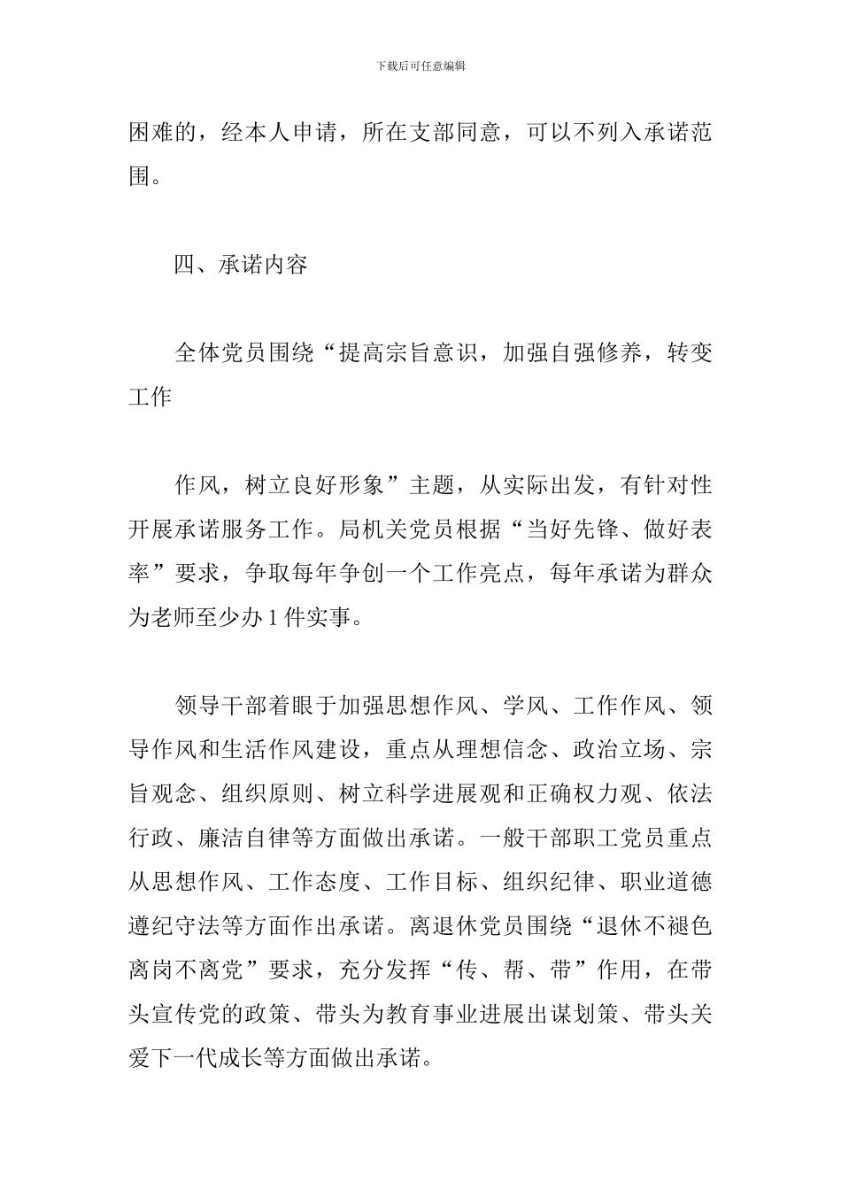 党员志愿服务活动方案_第3页