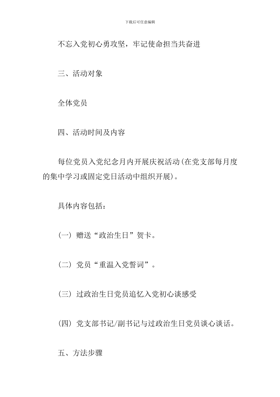 党员政治生日全套资料_第2页