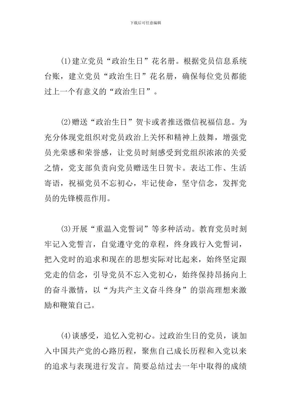 党员政治生日全套资料_第3页