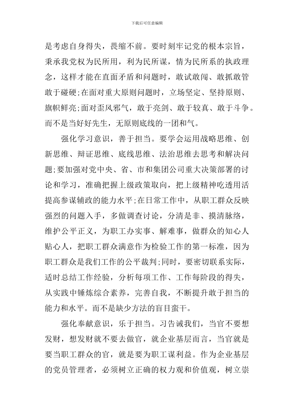 党员教师发挥党员作用勇于担当作为发言稿_第2页