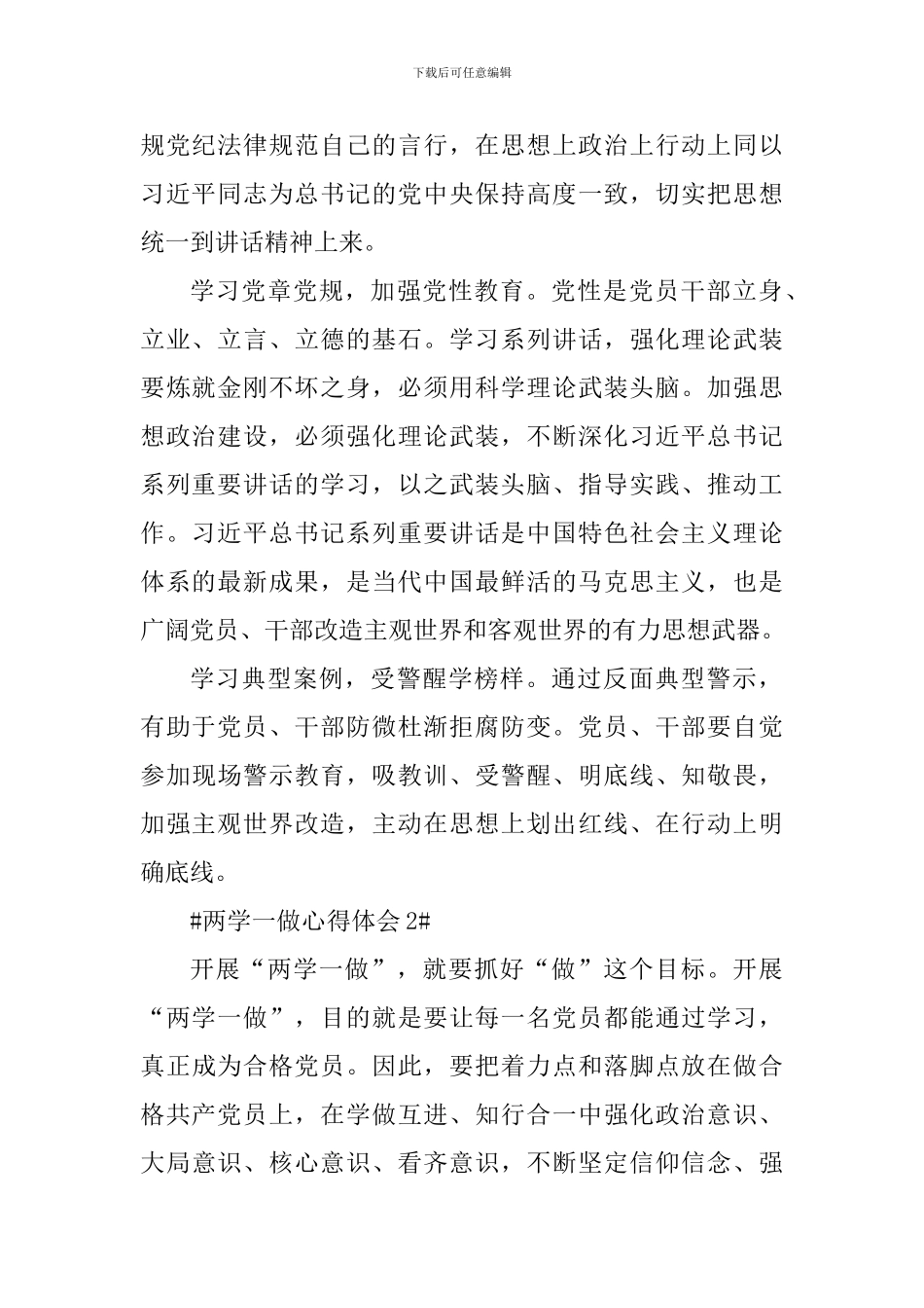 党员教师两学一做学习心得范文_第2页