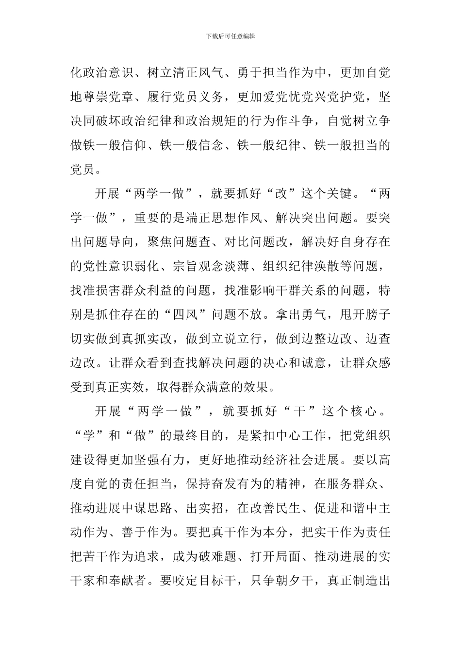 党员教师两学一做学习心得范文_第3页