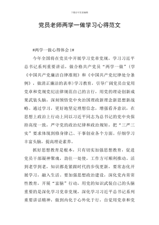 党员教师两学一做学习心得范文