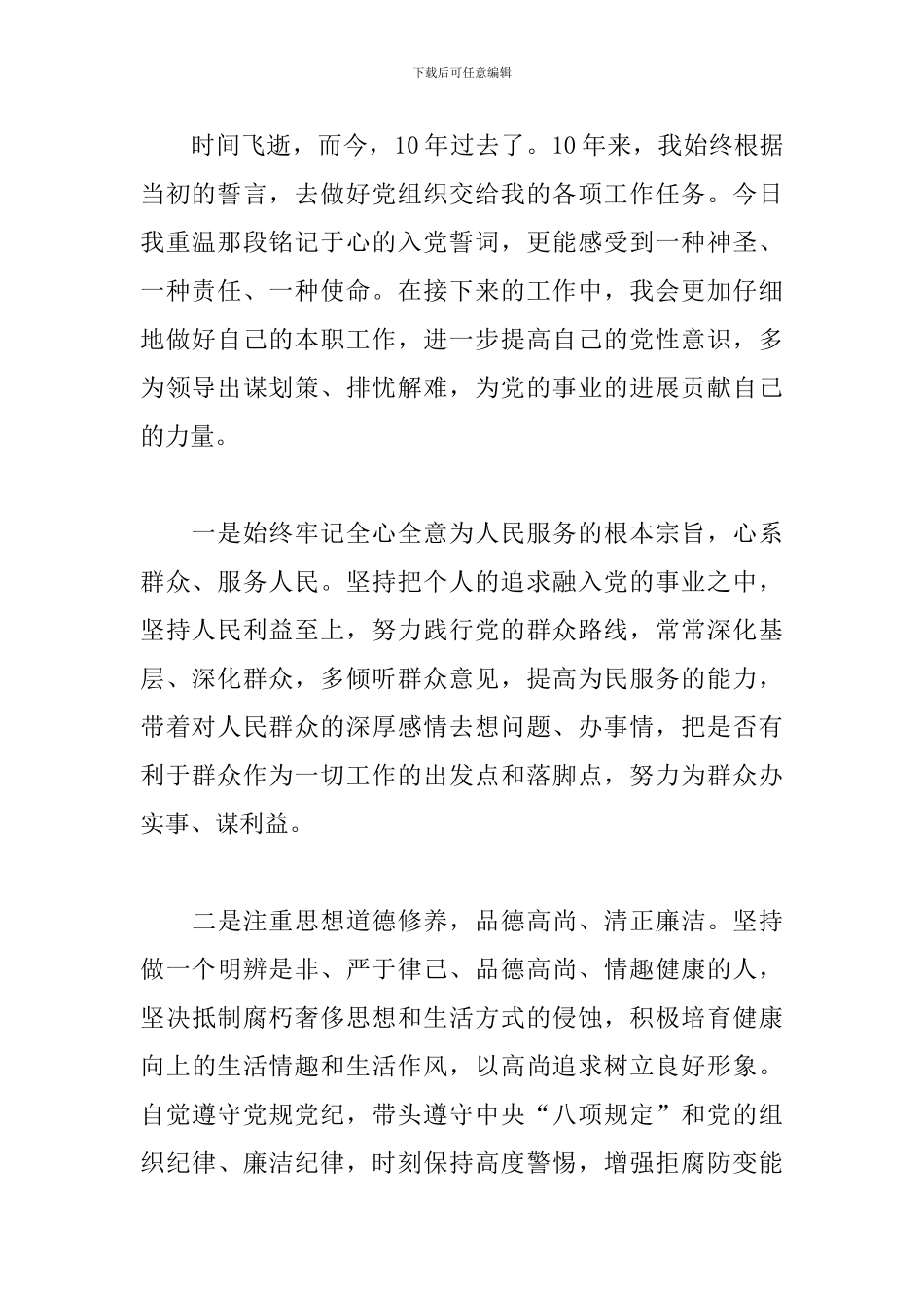 党员政治生日感言_第2页