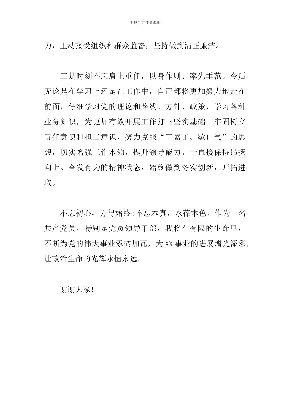 党员政治生日感言_第3页