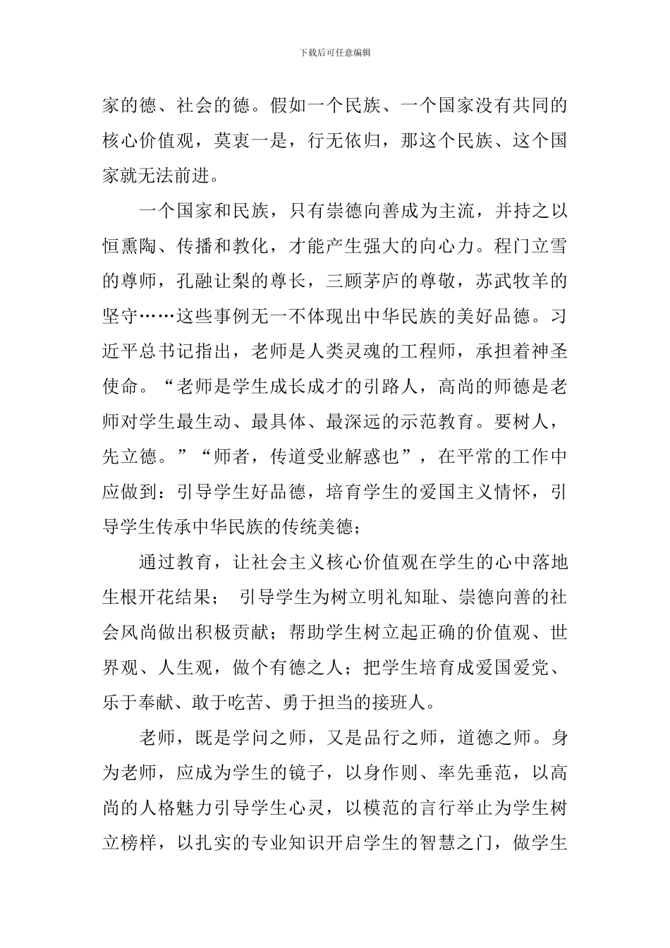 党员教师学习平语近人心得体会12篇_第2页