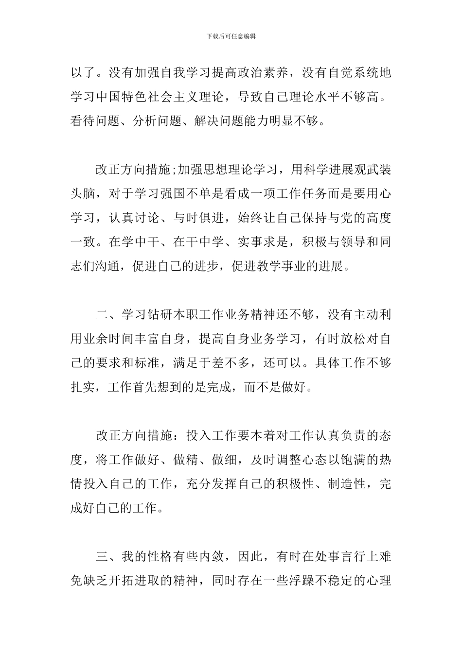 党员教师批评与自我批评发言9篇_第2页