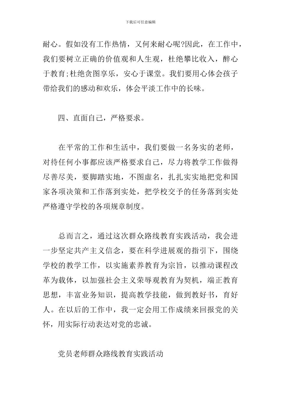 党员教师群众路线教育实践活动心得体会3篇_第2页