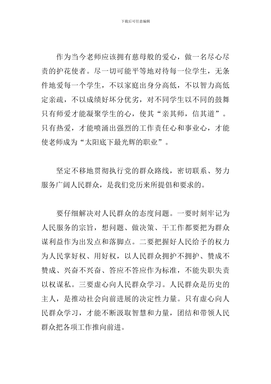 党员教师群众路线教育实践活动心得体会3篇_第3页