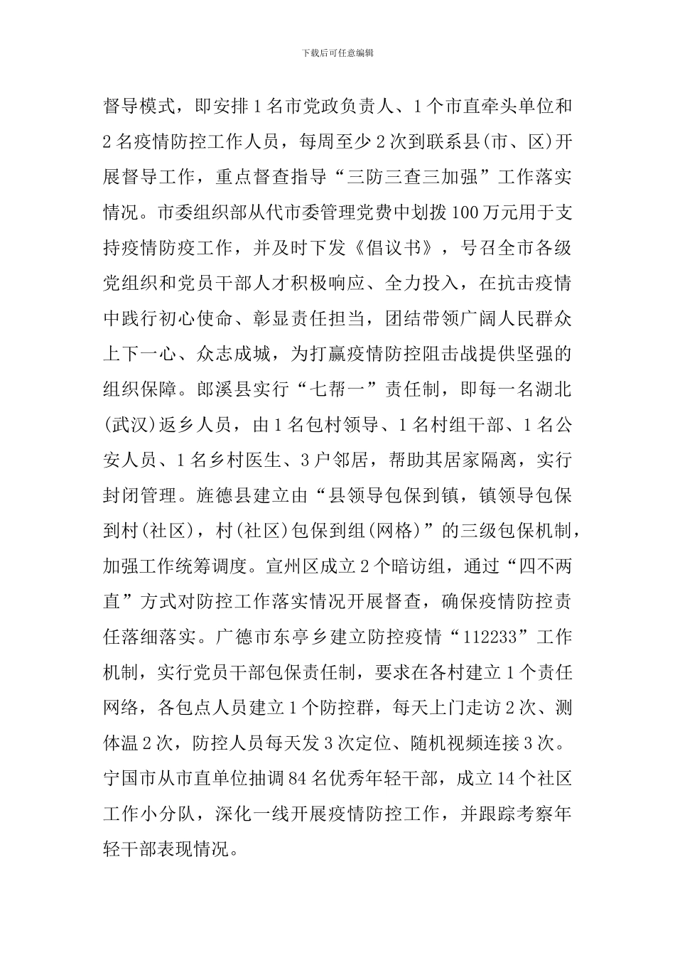 党员新冠病毒肺炎疫情心得体会及感想该怎么写_第2页