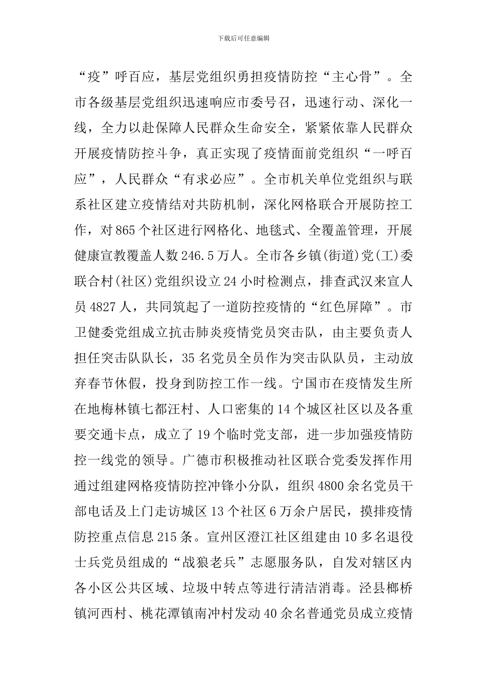 党员新冠病毒肺炎疫情心得体会及感想该怎么写_第3页