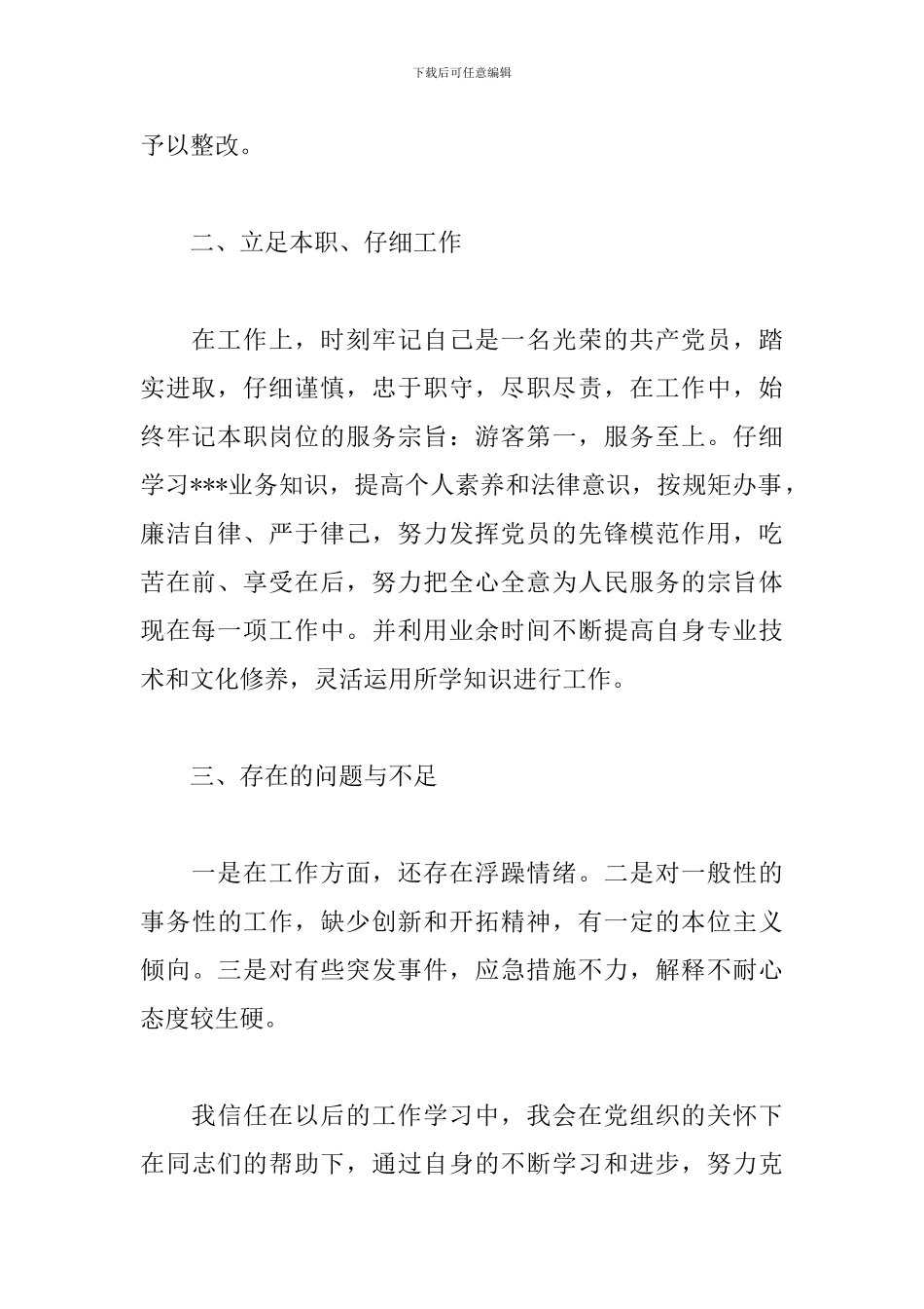 党员民评个人自评报告_第2页
