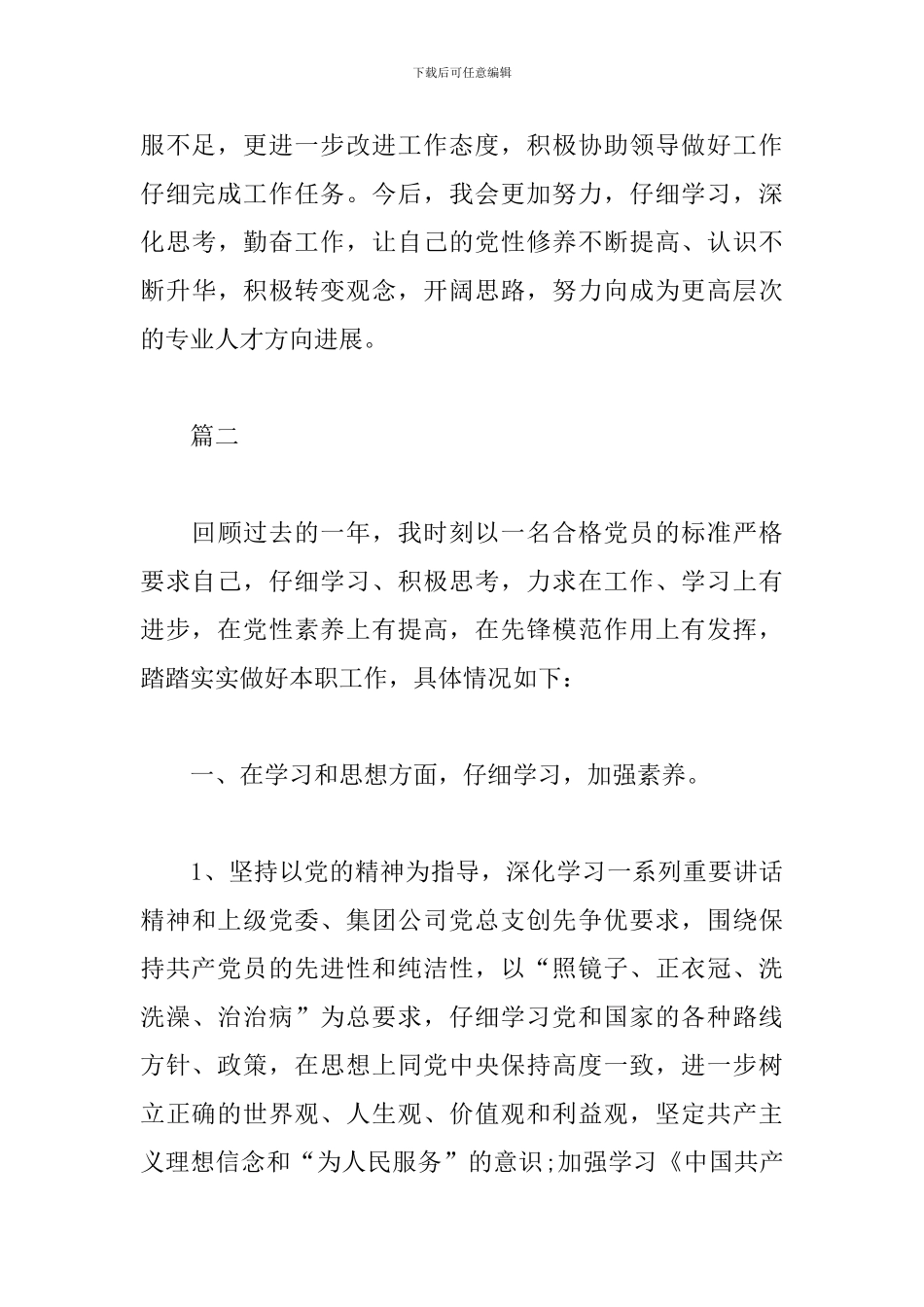 党员民评个人自评报告_第3页