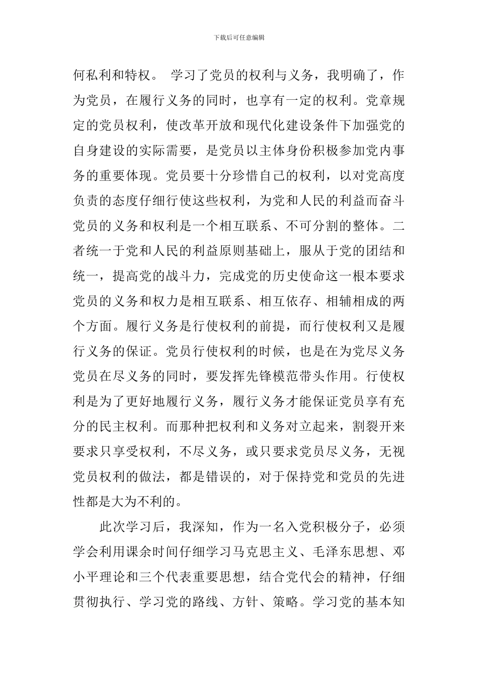 党员的条件和标准心得体会_第2页