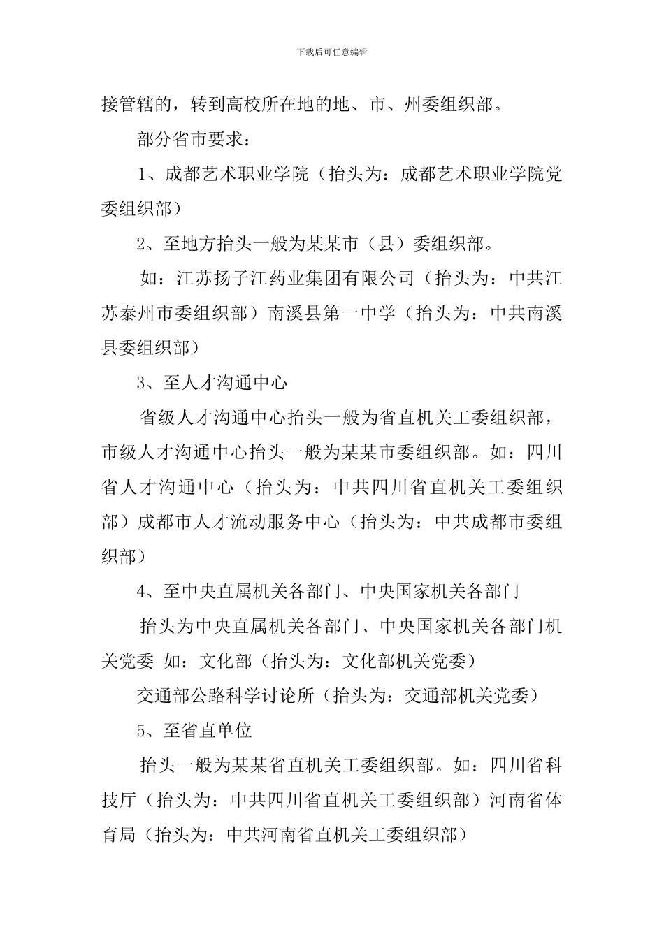 党员组织关系介绍信抬头写法样式_第2页