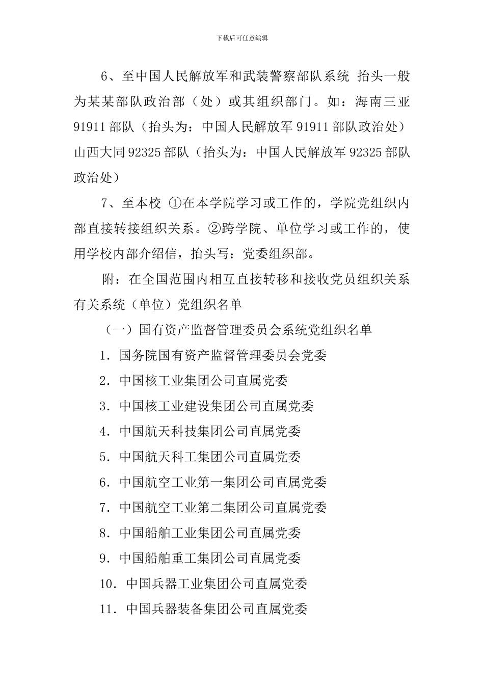 党员组织关系介绍信抬头写法样式_第3页