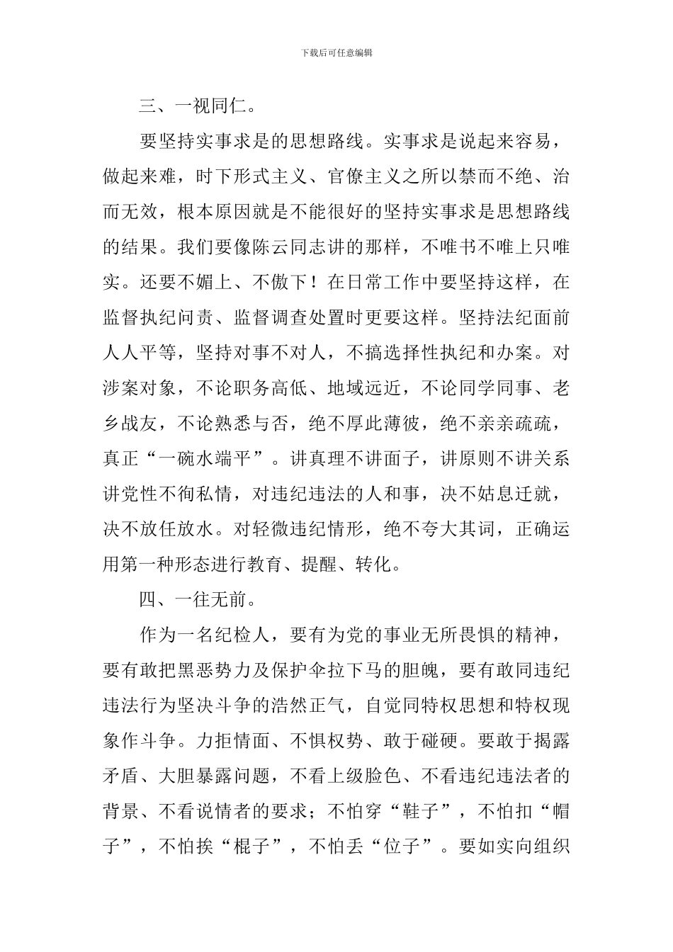 党员纪检监察心得体会范本汇总_第3页