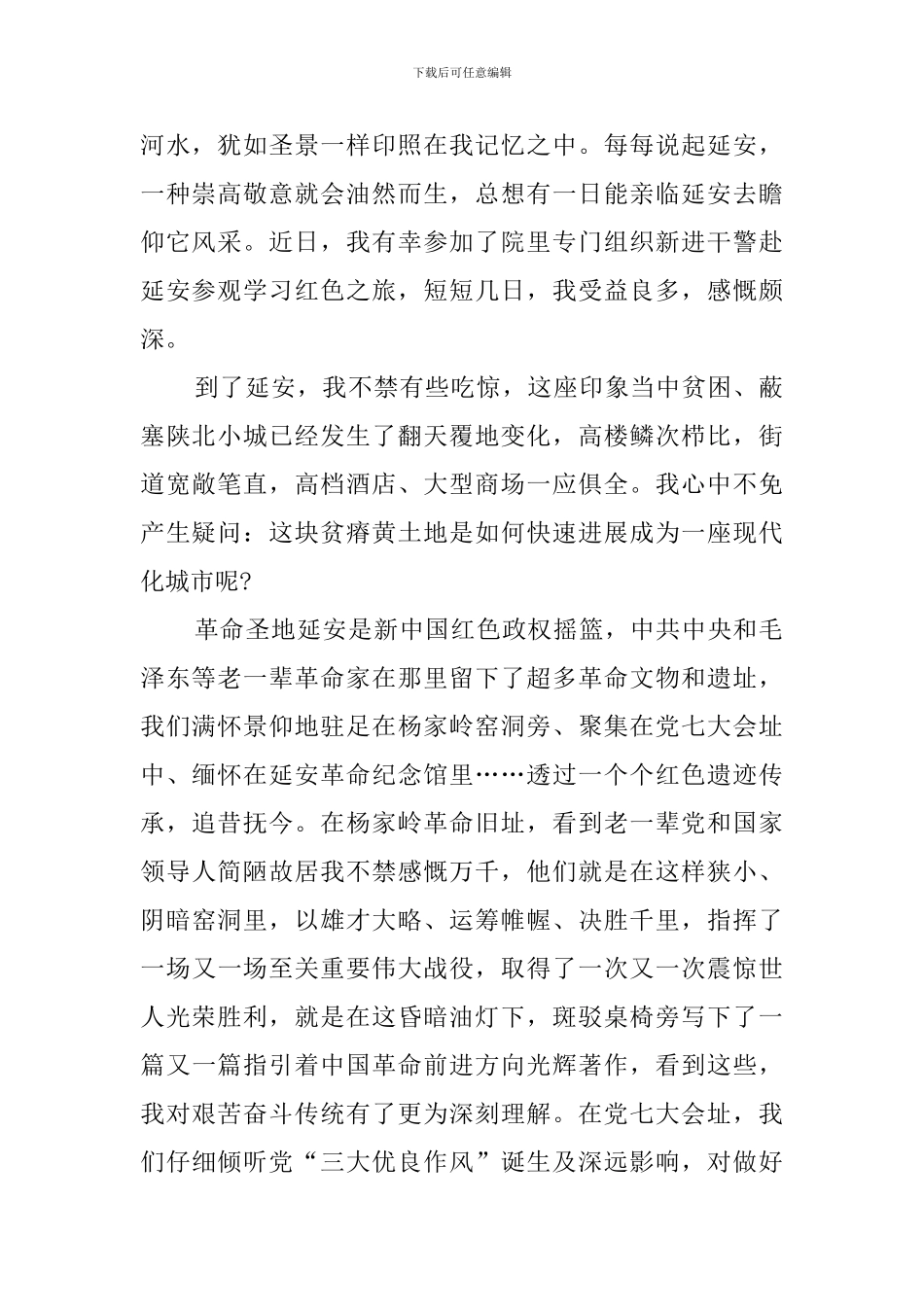 党员红色旅游心得体会_第2页