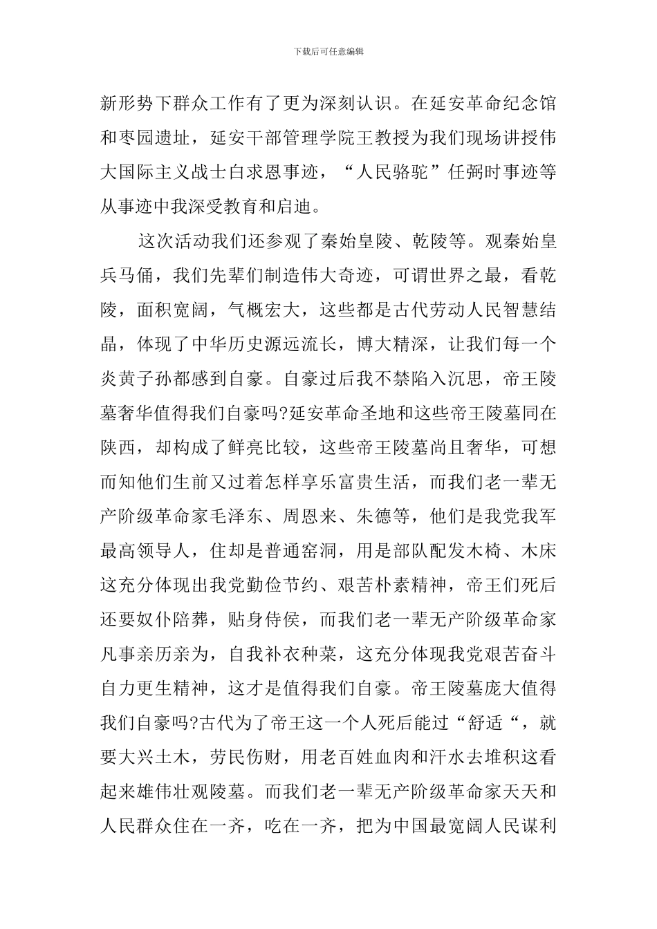 党员红色旅游心得体会_第3页