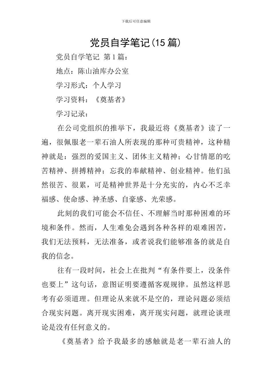 党员自学笔记_第1页