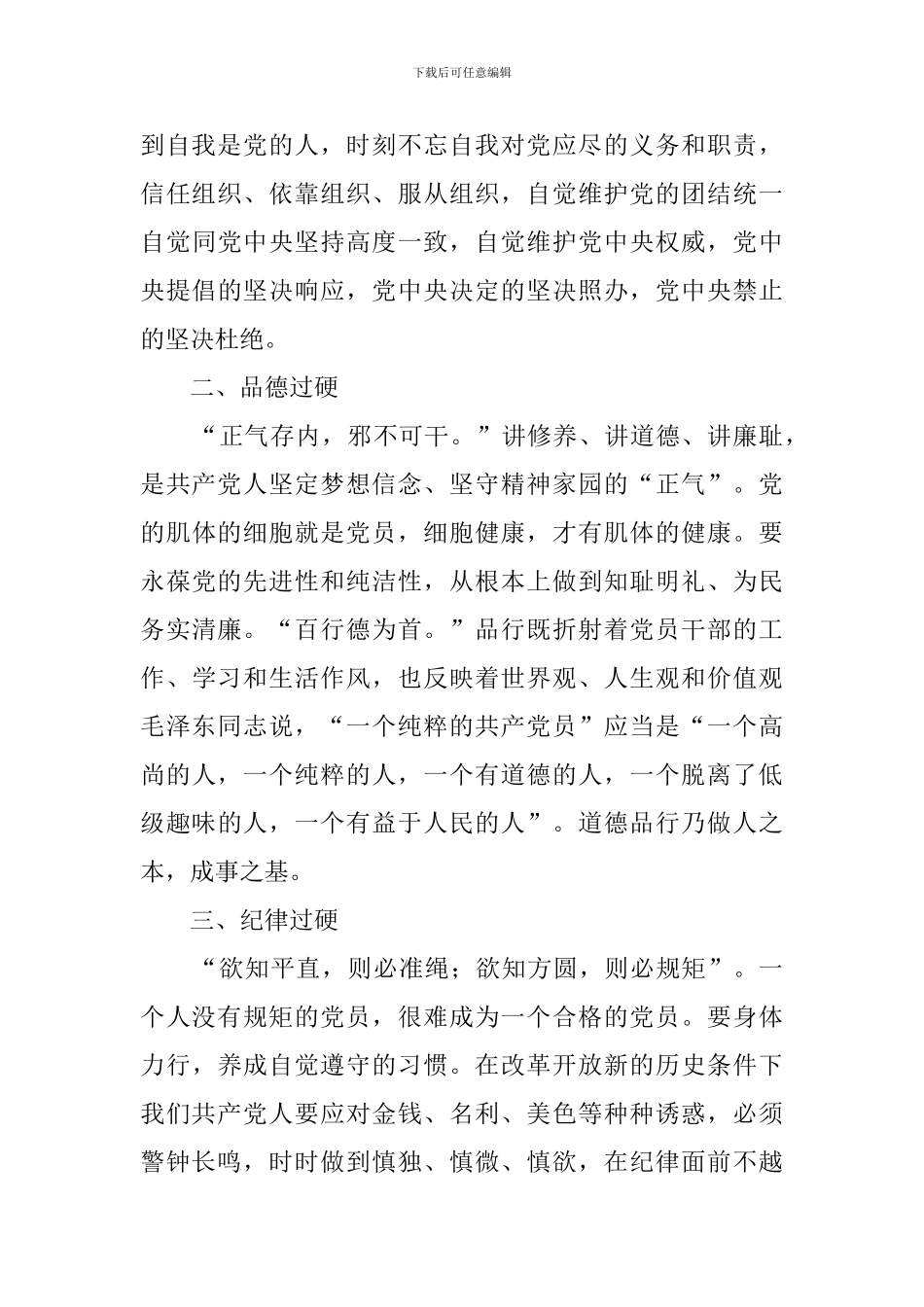 党员自学笔记_第3页