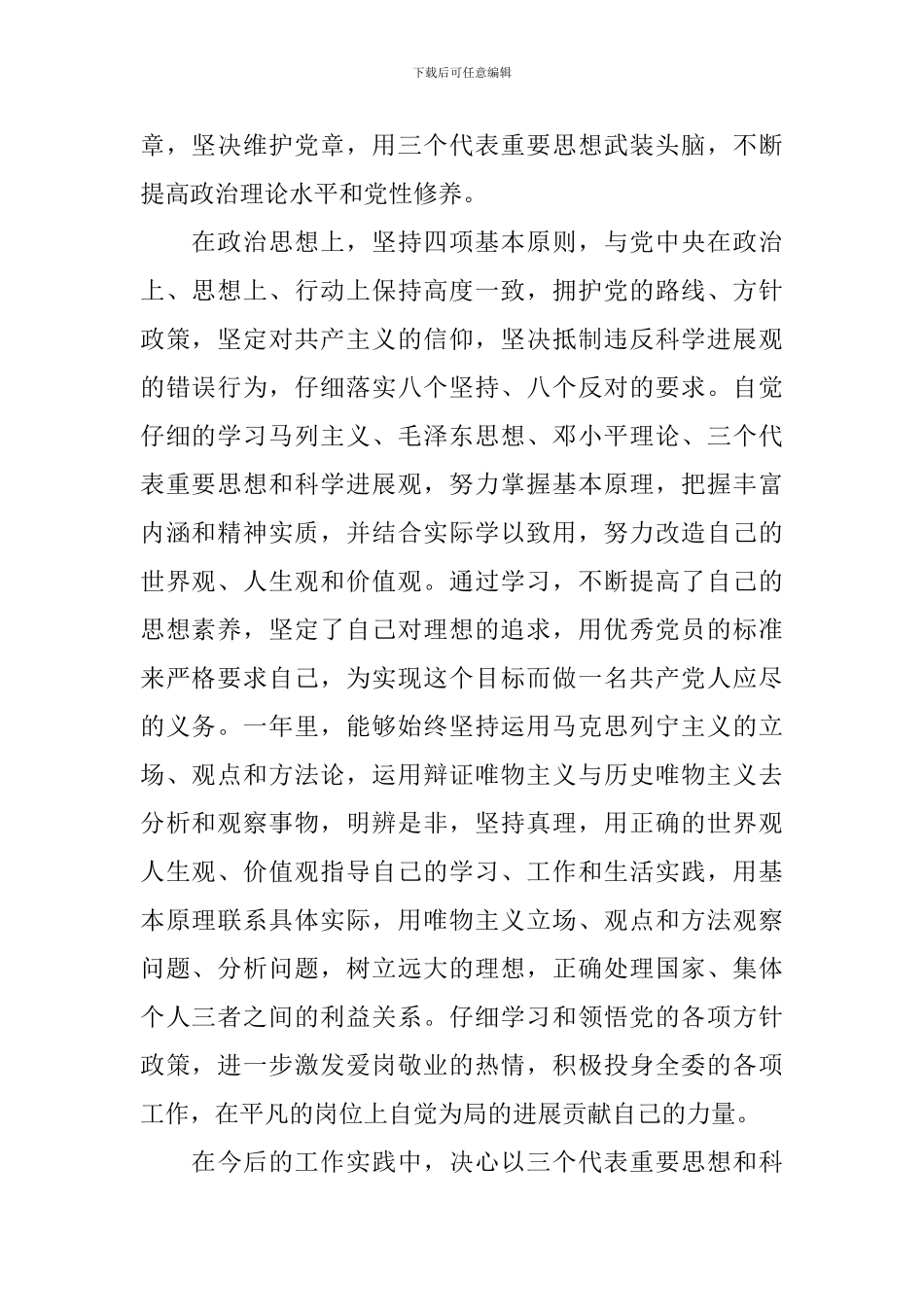 党员自我评价总结100字_第2页