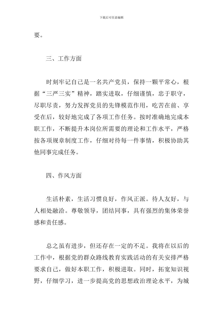 党员自我评价个人存在的问题和不足_第2页