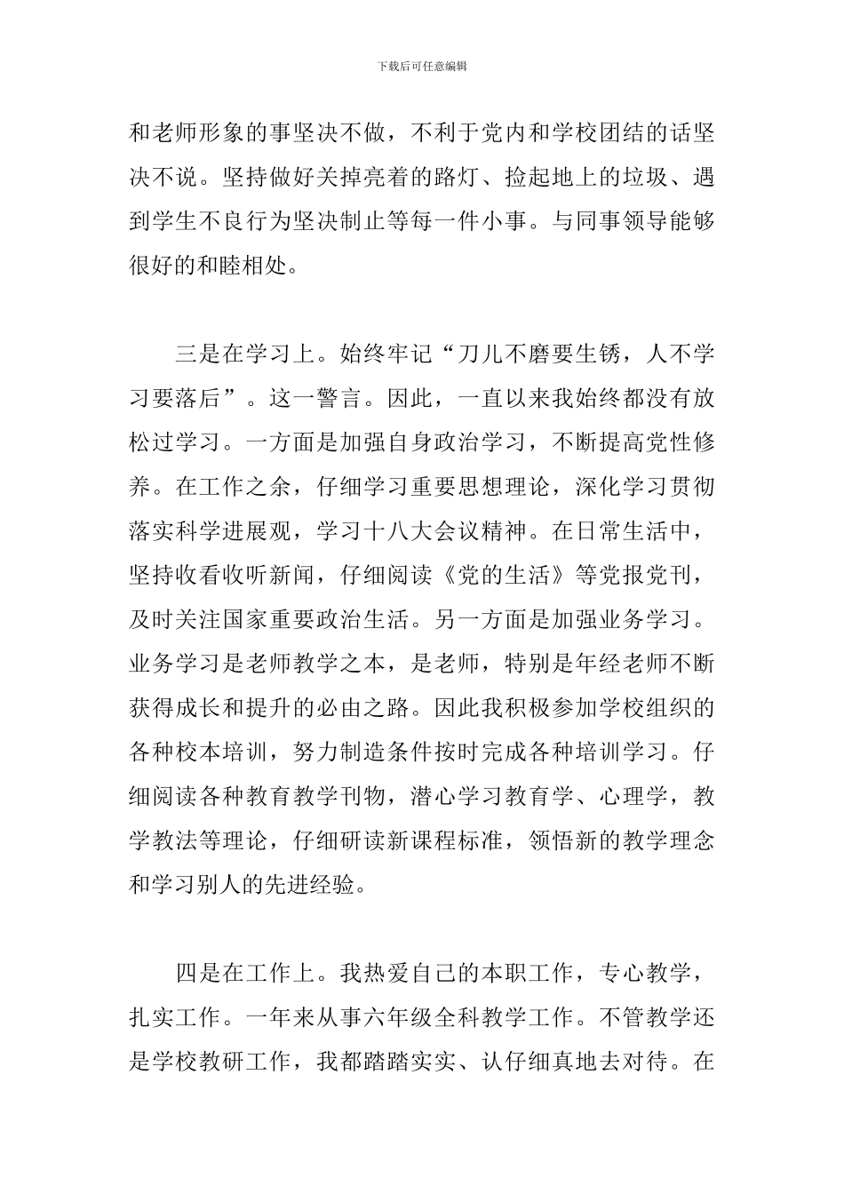 党员自我评价简短五篇_第2页