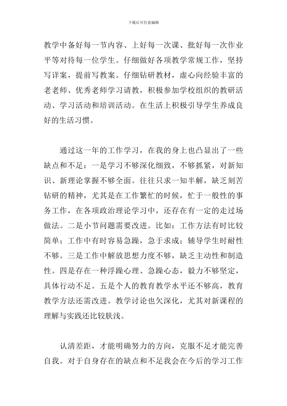 党员自我评价简短五篇_第3页