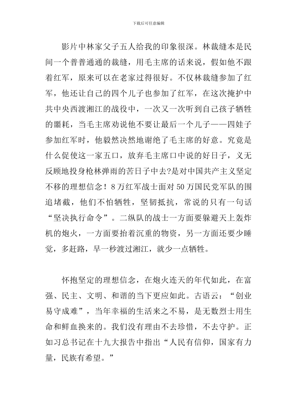 党员观看《血战湘江》心得体会精选模板_第3页