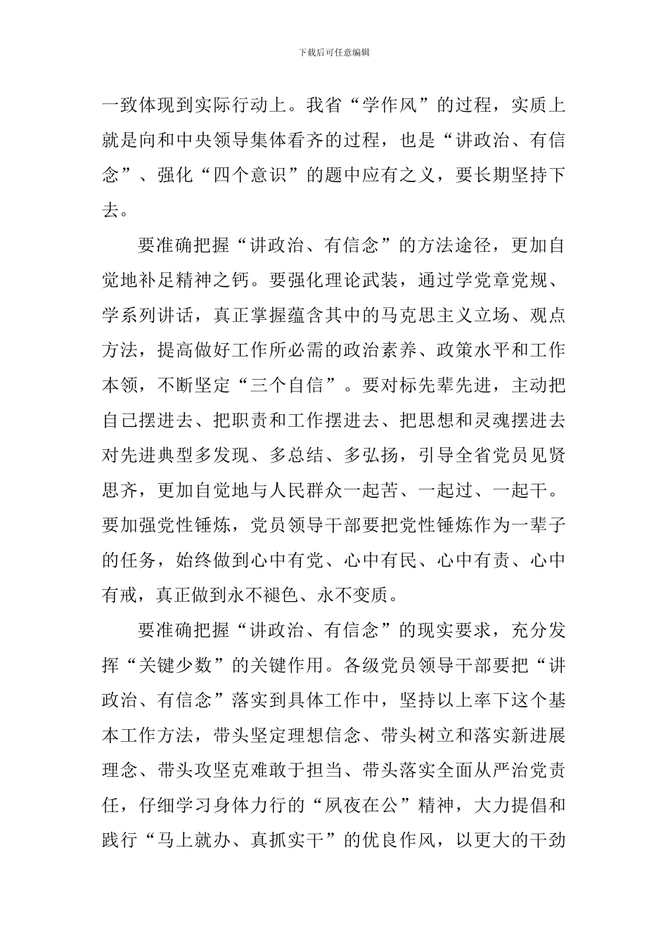 党员讲政治讲忠诚心得体会800字_第2页