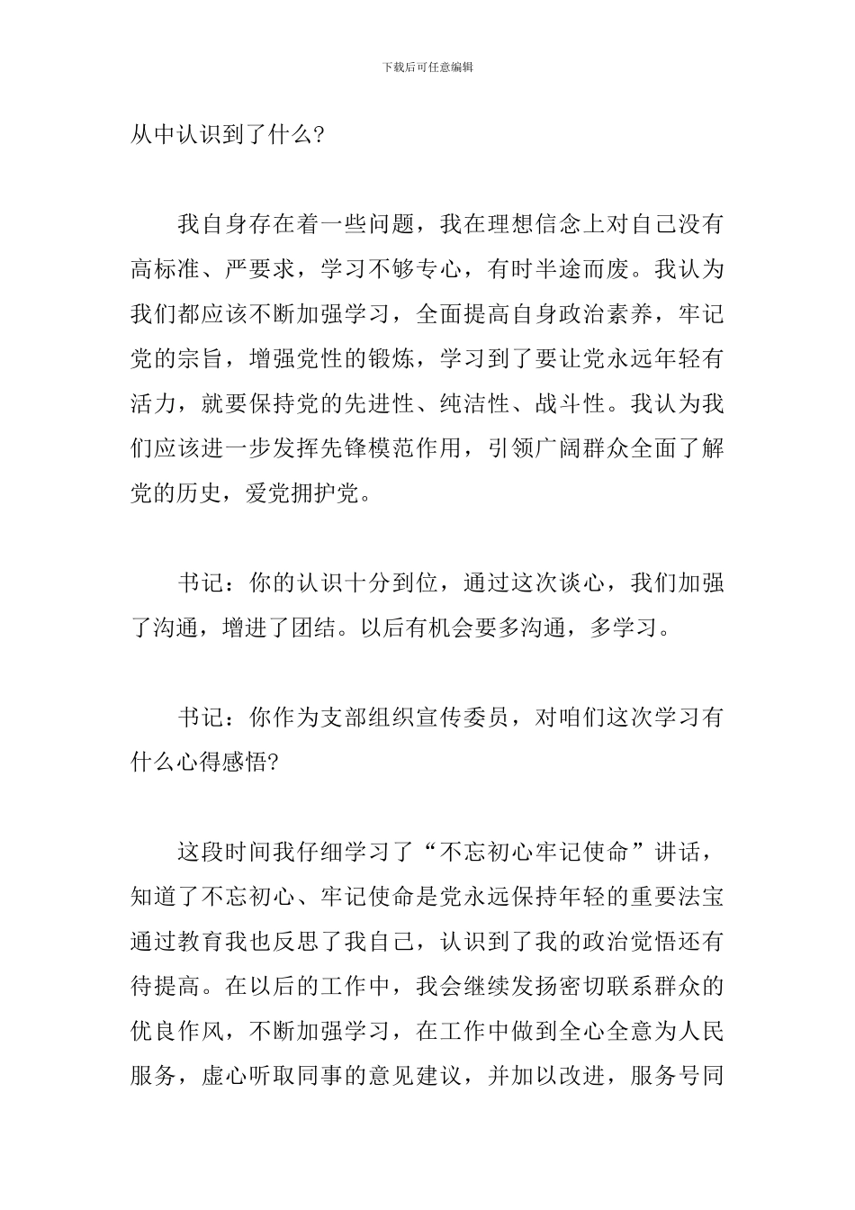 党员谈心谈话记录意见精选范文模板_第2页