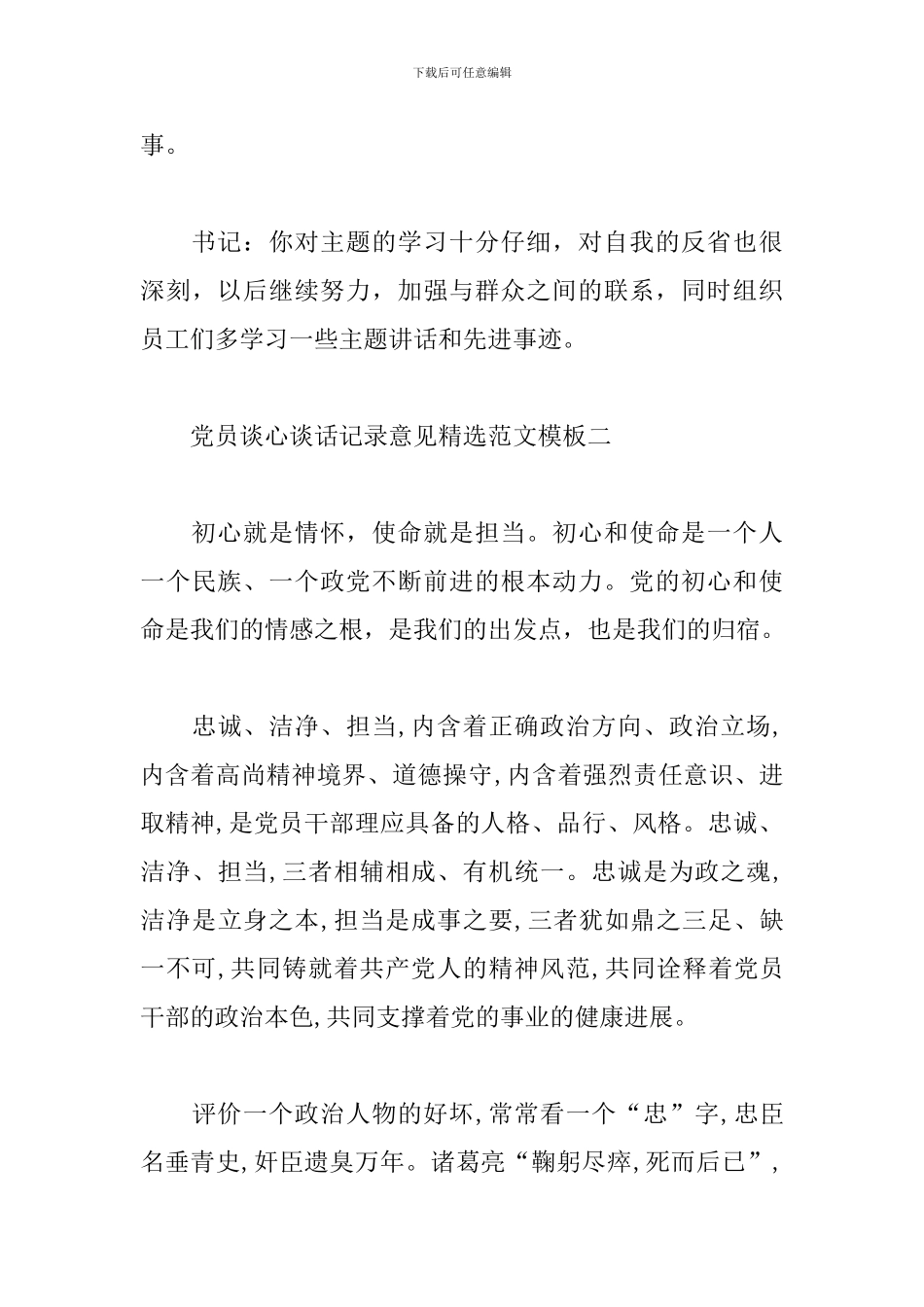 党员谈心谈话记录意见精选范文模板_第3页