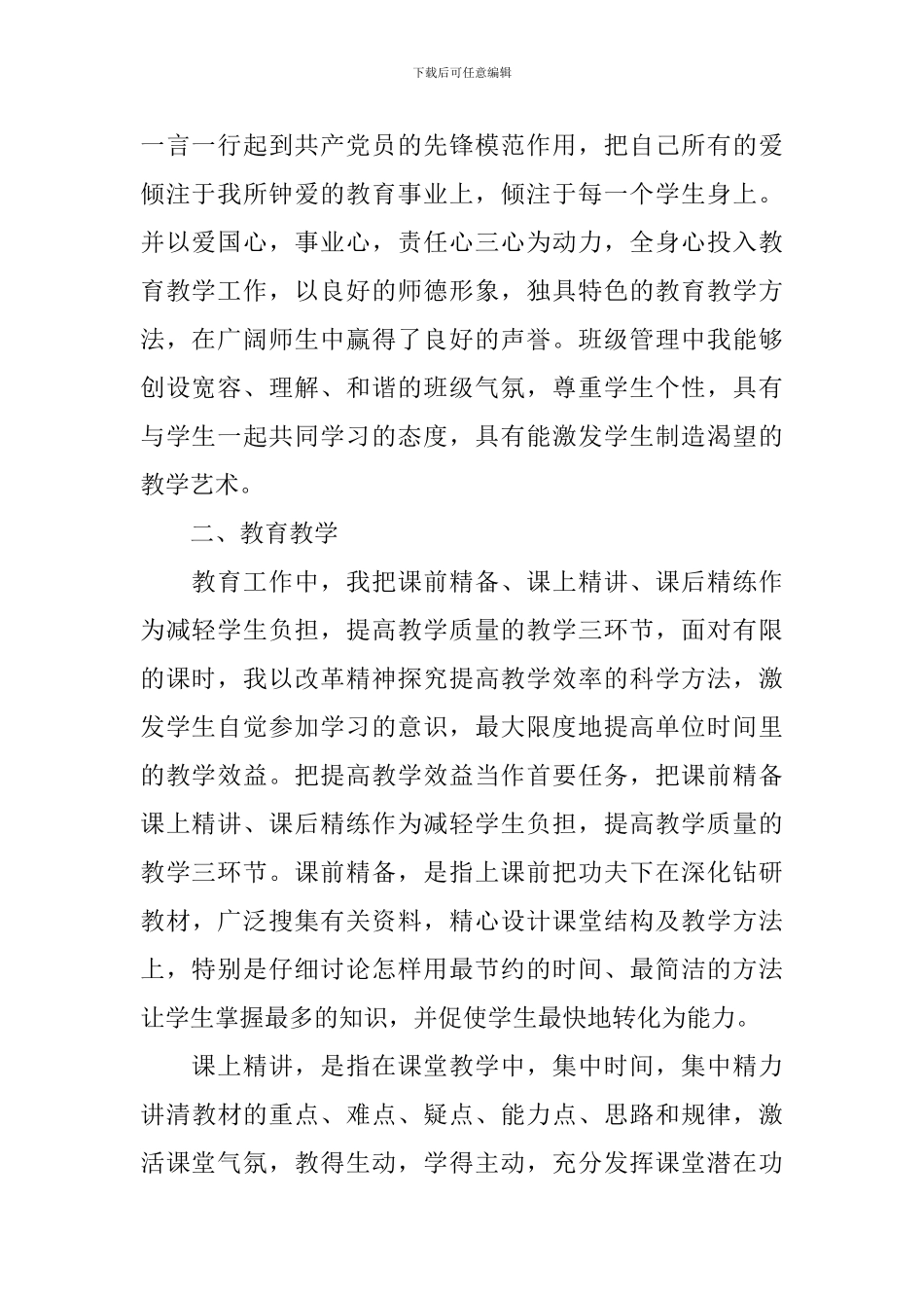 党员评议个人工作总结_第2页