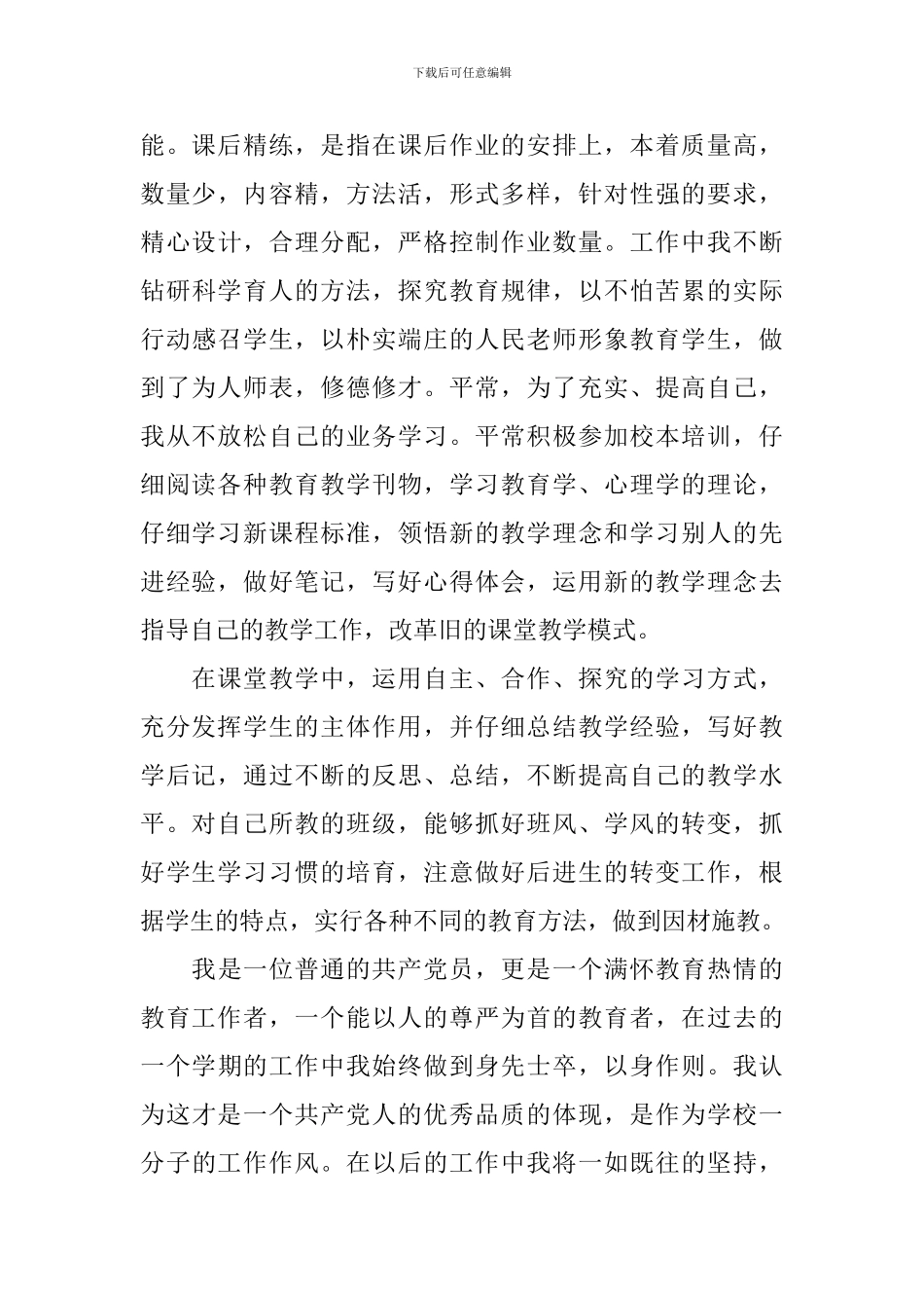 党员评议个人工作总结_第3页
