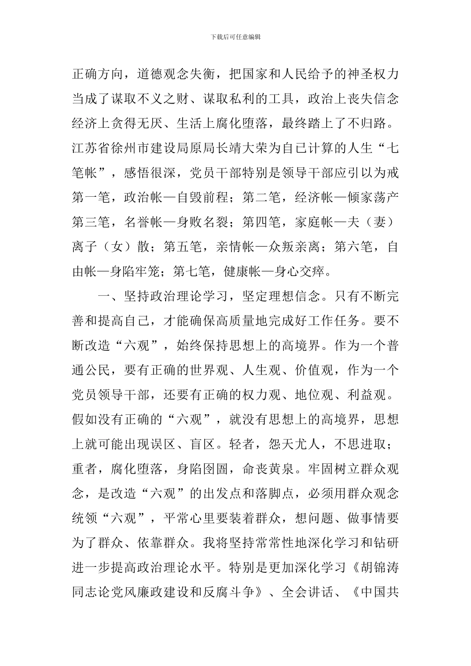 党员谈话心得感悟5篇_第2页