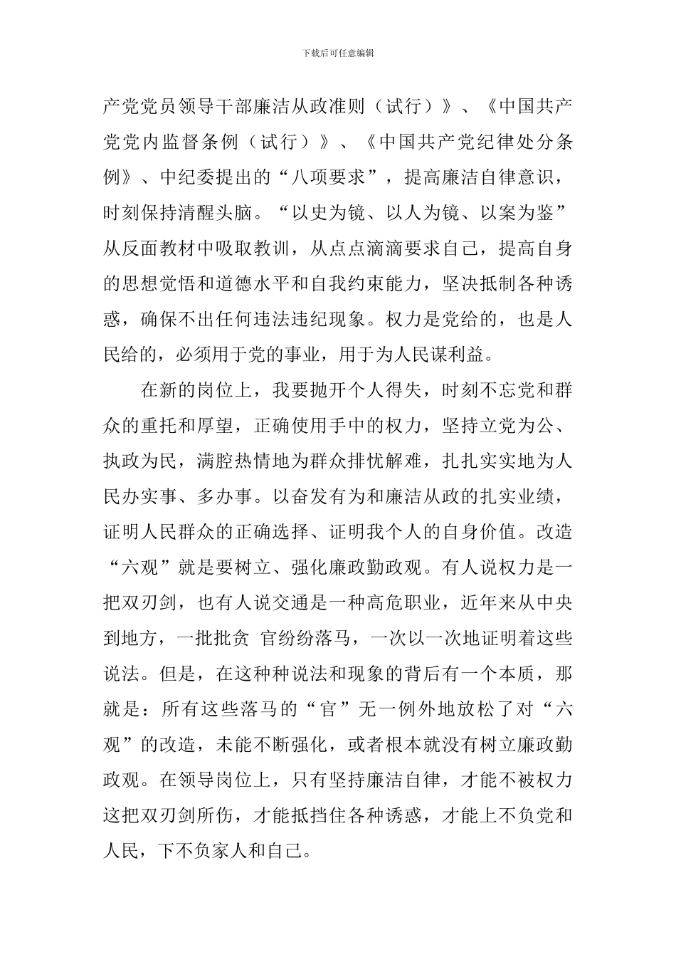 党员谈话心得感悟5篇_第3页