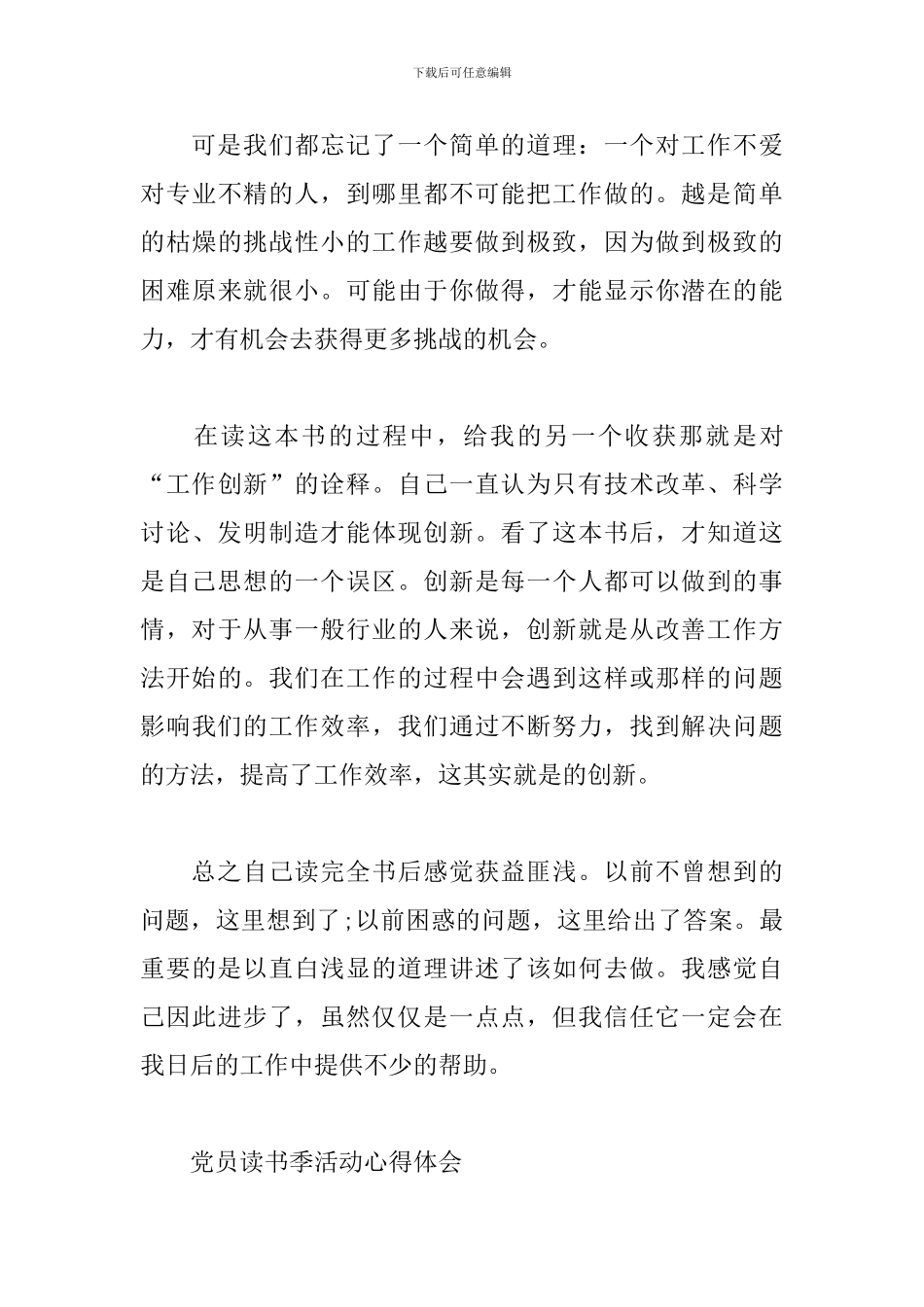 党员读书季活动心得体会三篇_第3页