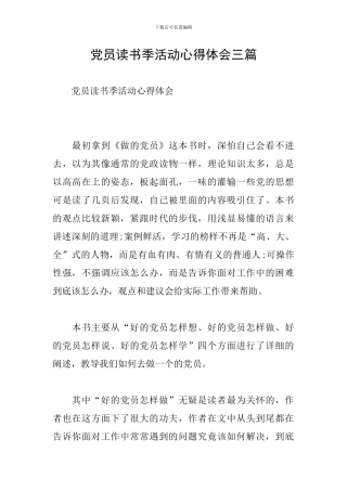 党员读书季活动心得体会三篇