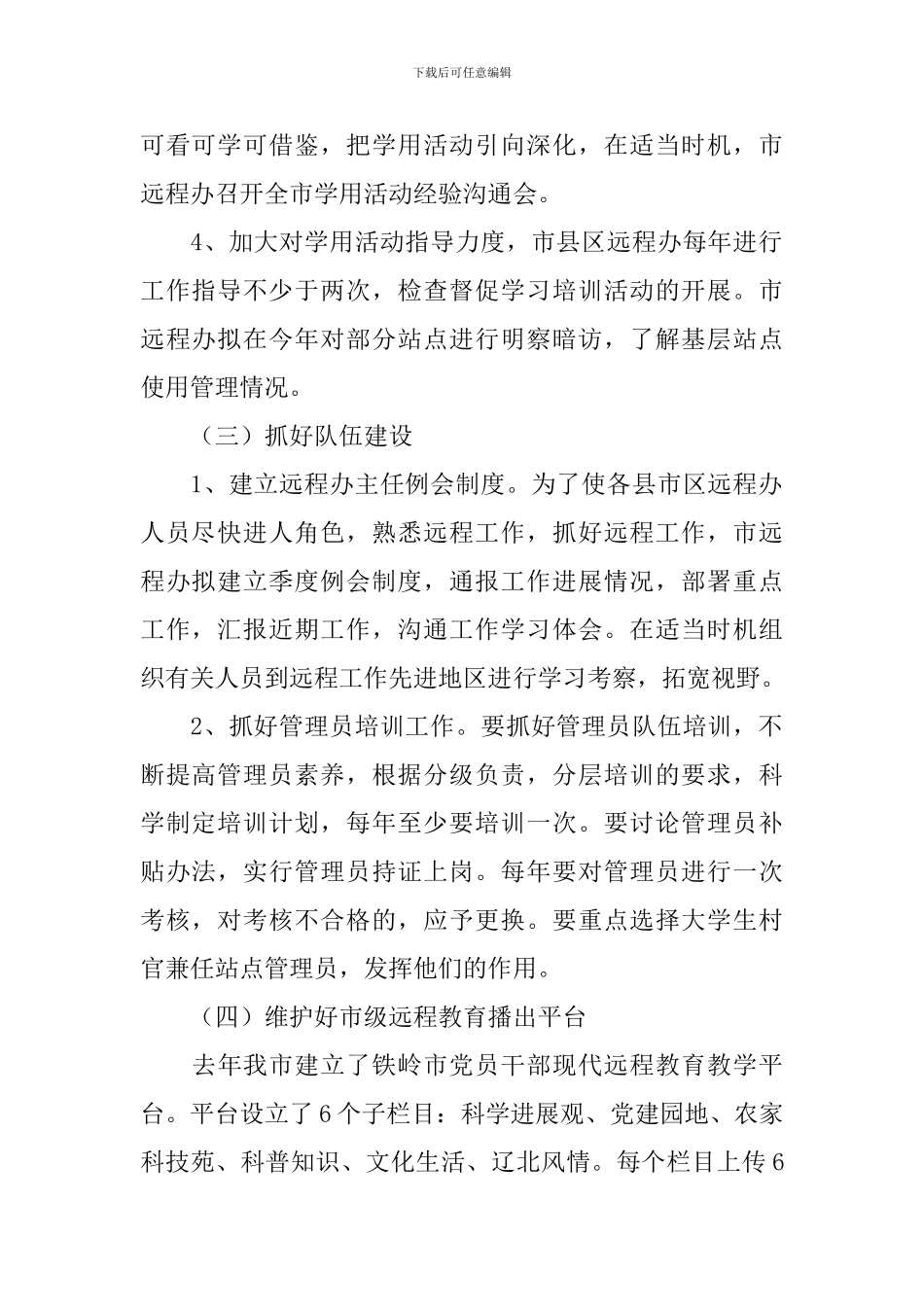 党员远程教育工作计划_第2页