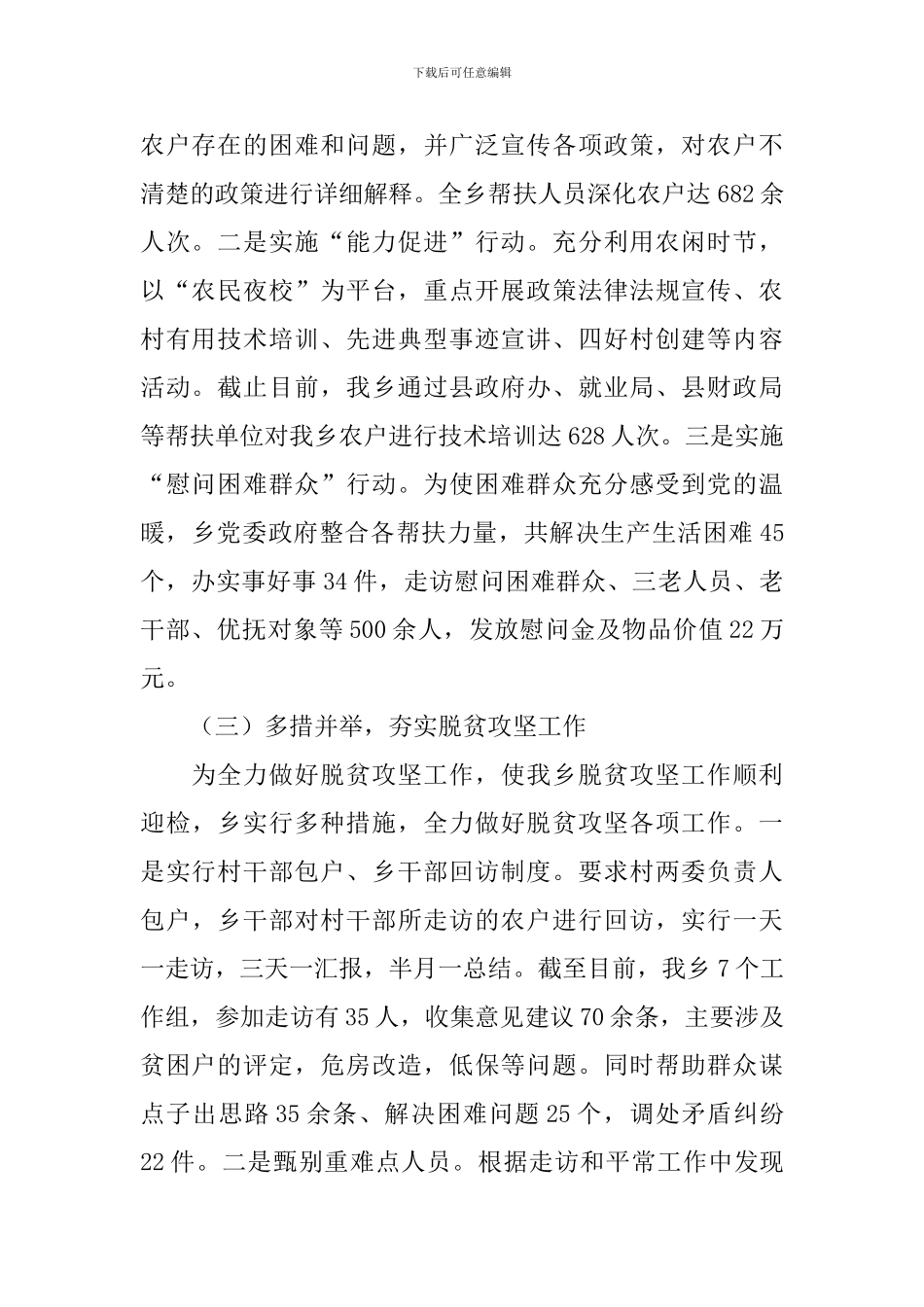 党员进农家活动总结报告_第2页